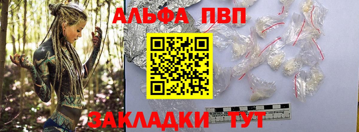 A-PVP кристаллы Новозыбков