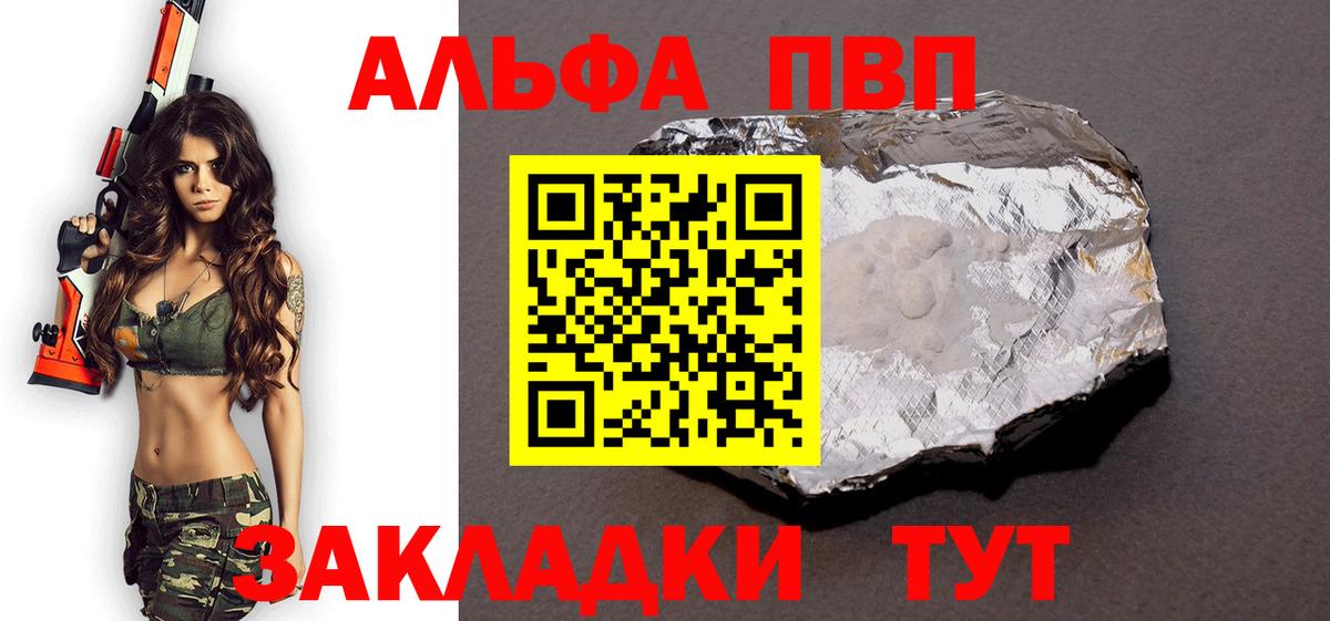 APVP VHQ  A-PVP Соль  Новозыбков  Вход с VPN  Alpha PVP VHQ 