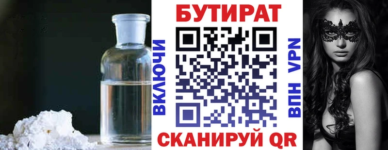 БУТИРАТ BDO 33%  Новозыбков 
