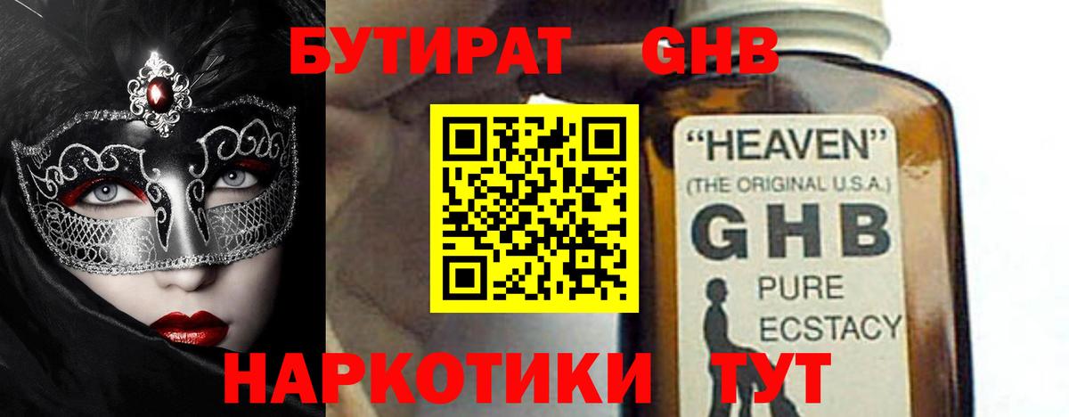 БУТИРАТ бутандиол Новозыбков