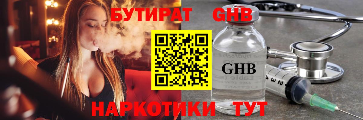 БУТИРАТ BDO 33%  Вход с VPN  Новозыбков 