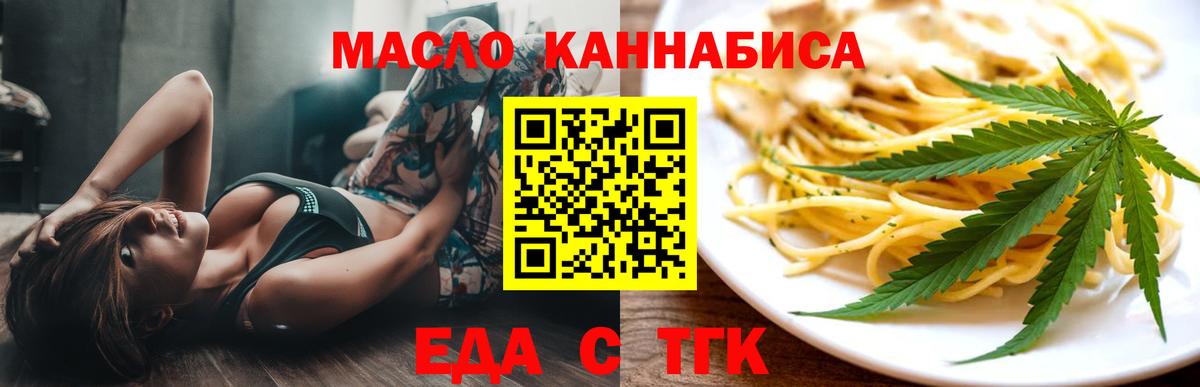Еда ТГК марихуана Новозыбков