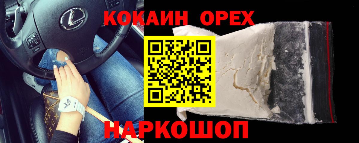 Кокаин VHQ Новозыбков