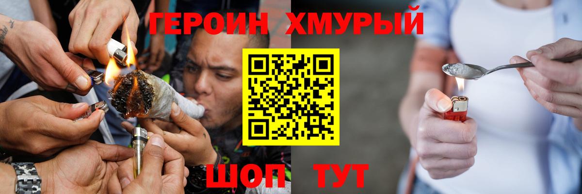 Героин Heroin  Героин  Новозыбков  Вход с VPN 