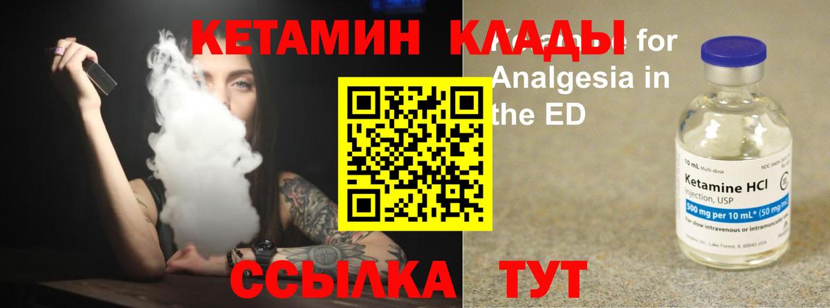 КЕТАМИН ketamine  Вход с VPN  Новозыбков 