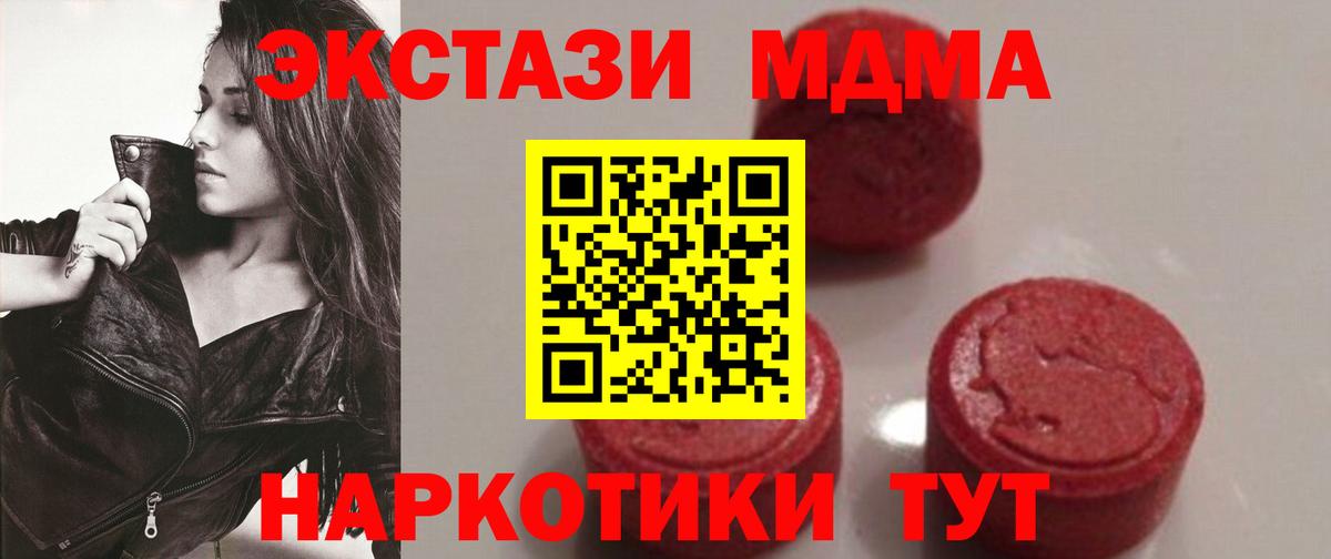 МДМА кристаллы Новозыбков