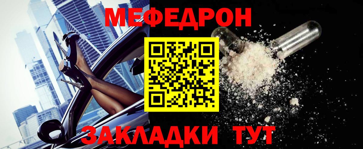 Мефедрон кристаллы Новозыбков
