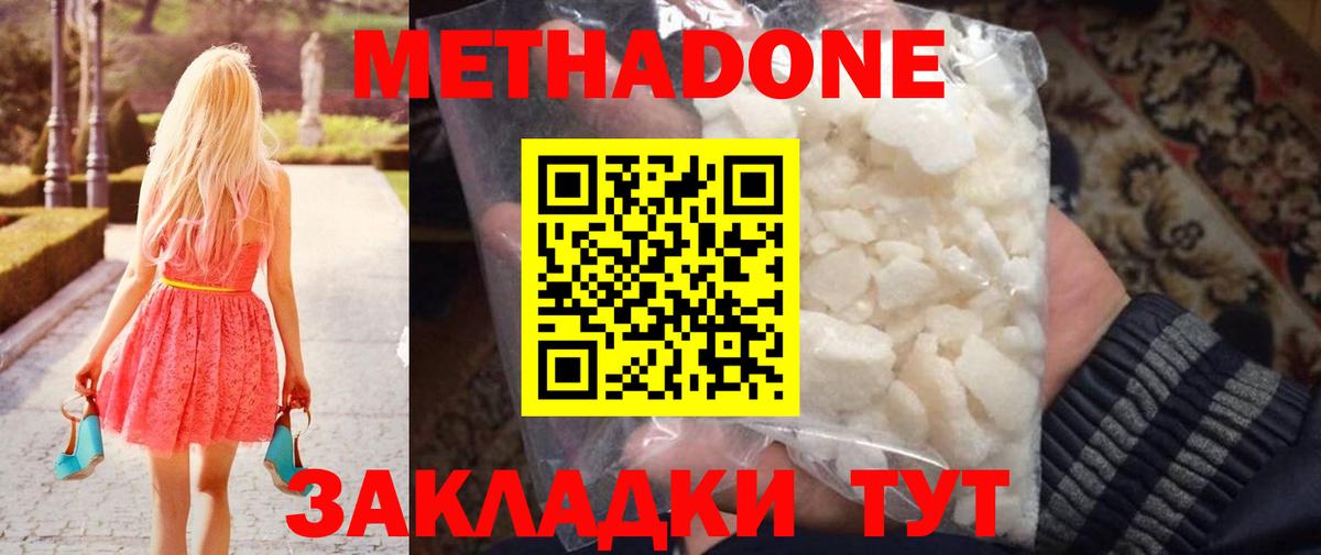 Новозыбков  МЕТАДОН кристалл  МЕТАДОН белоснежный  Вход с VPN 